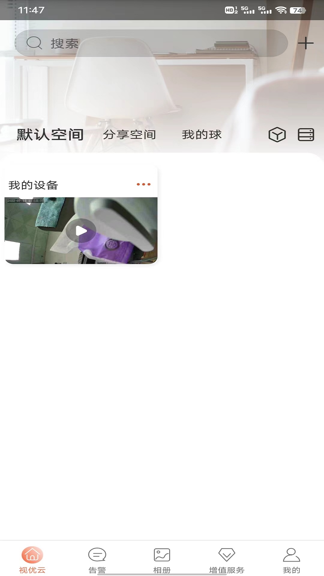 视优云截图