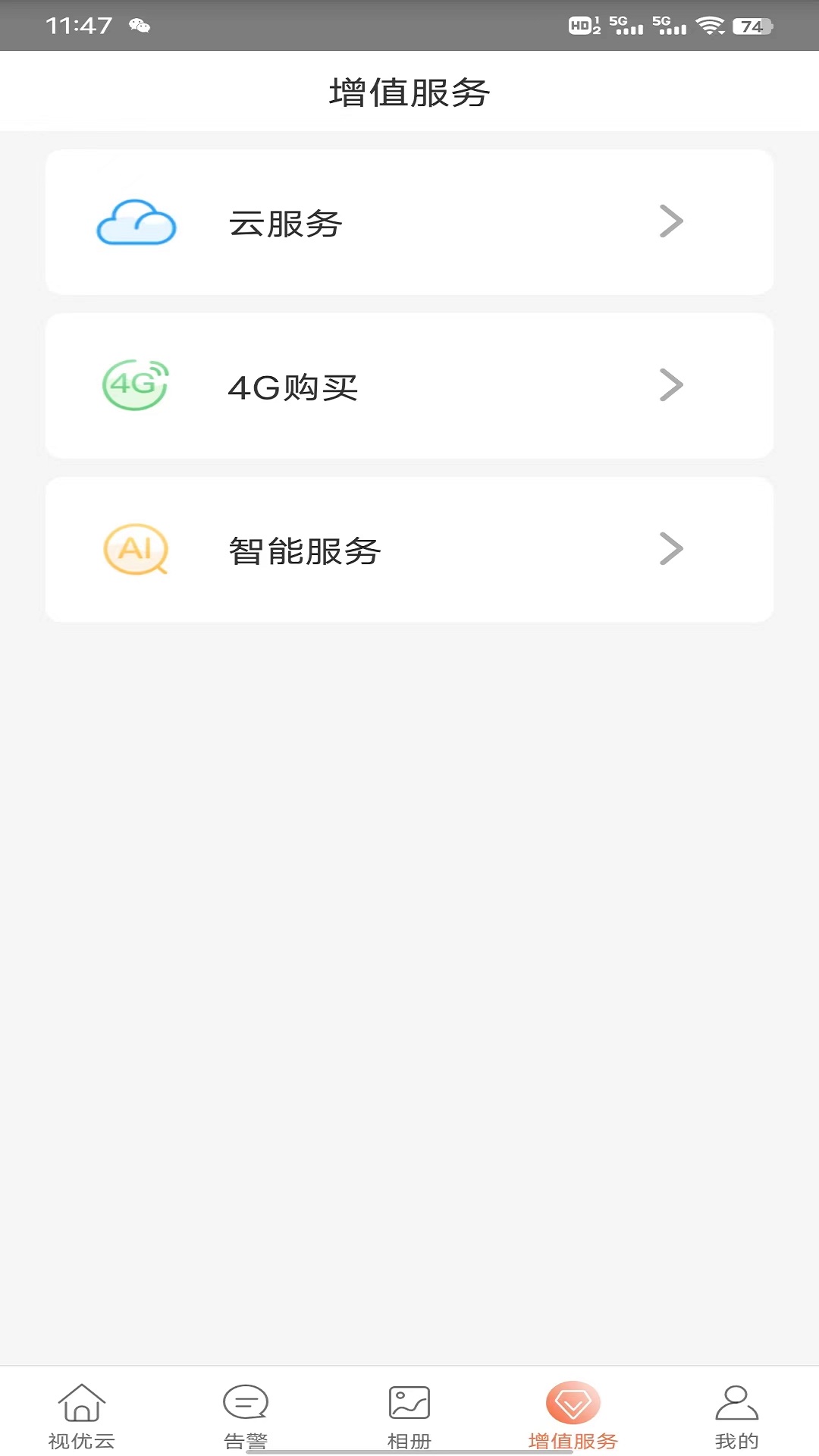 视优云截图