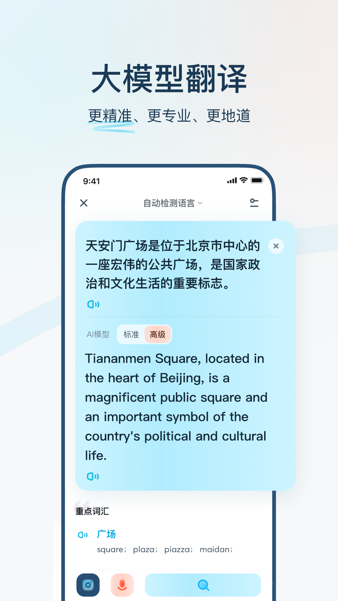有道翻译官截图