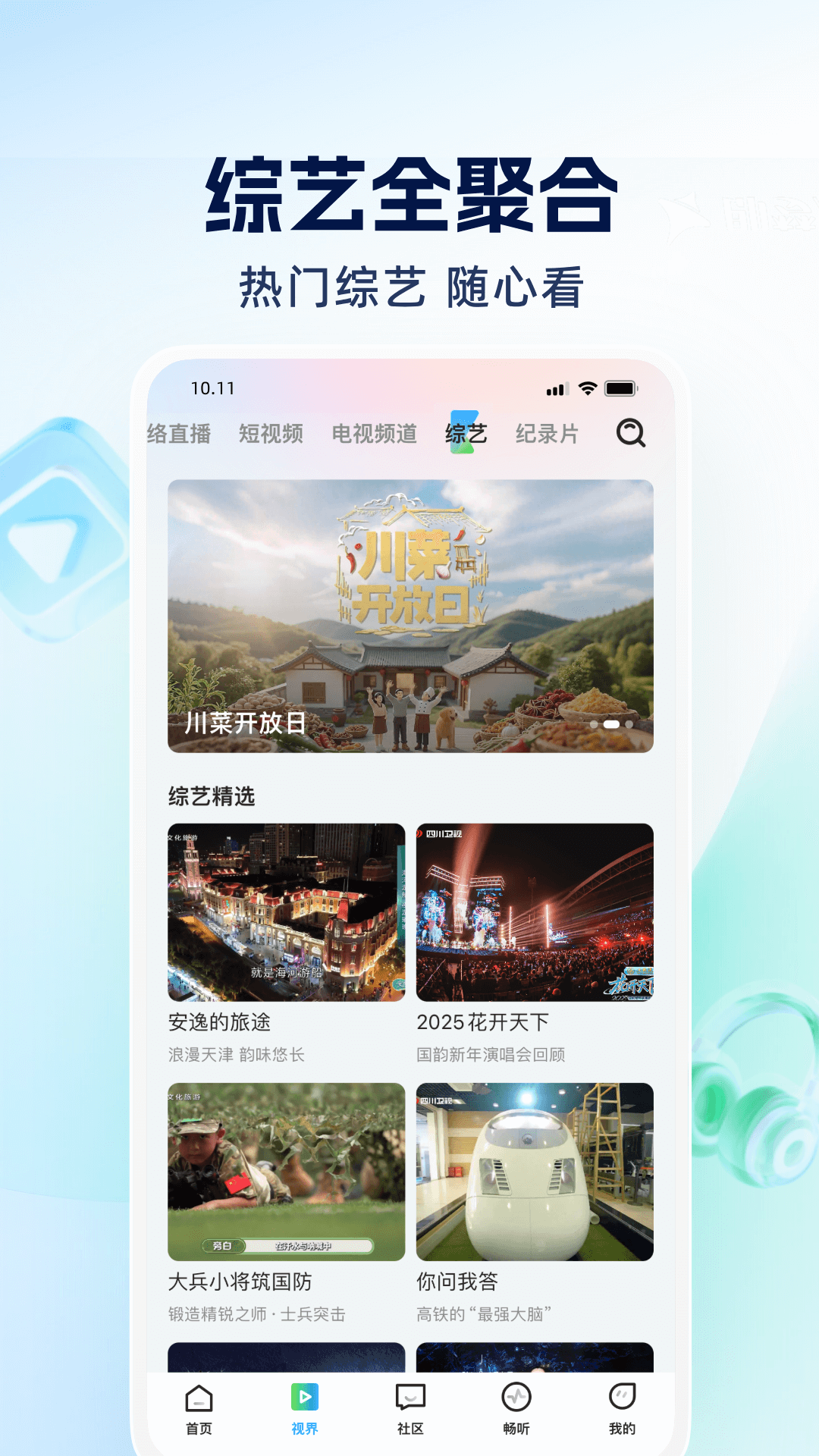 四川观察截图