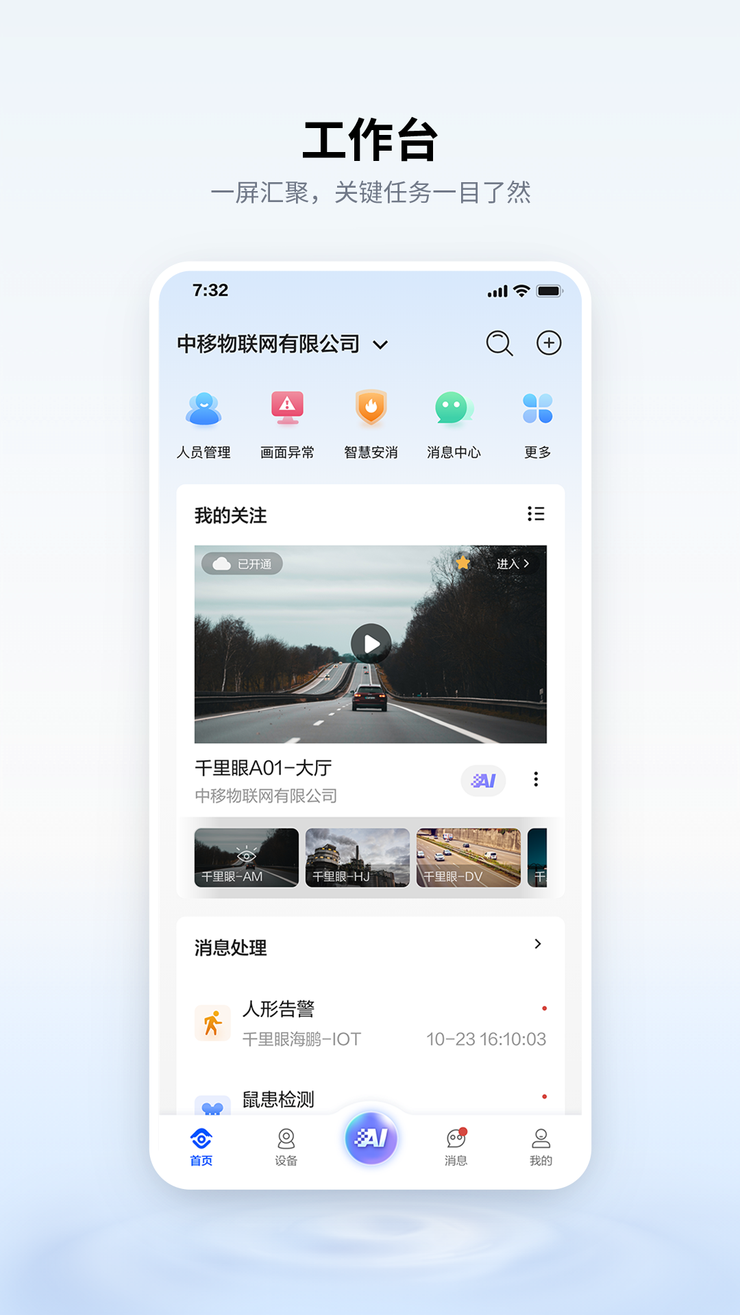 移动千里眼截图