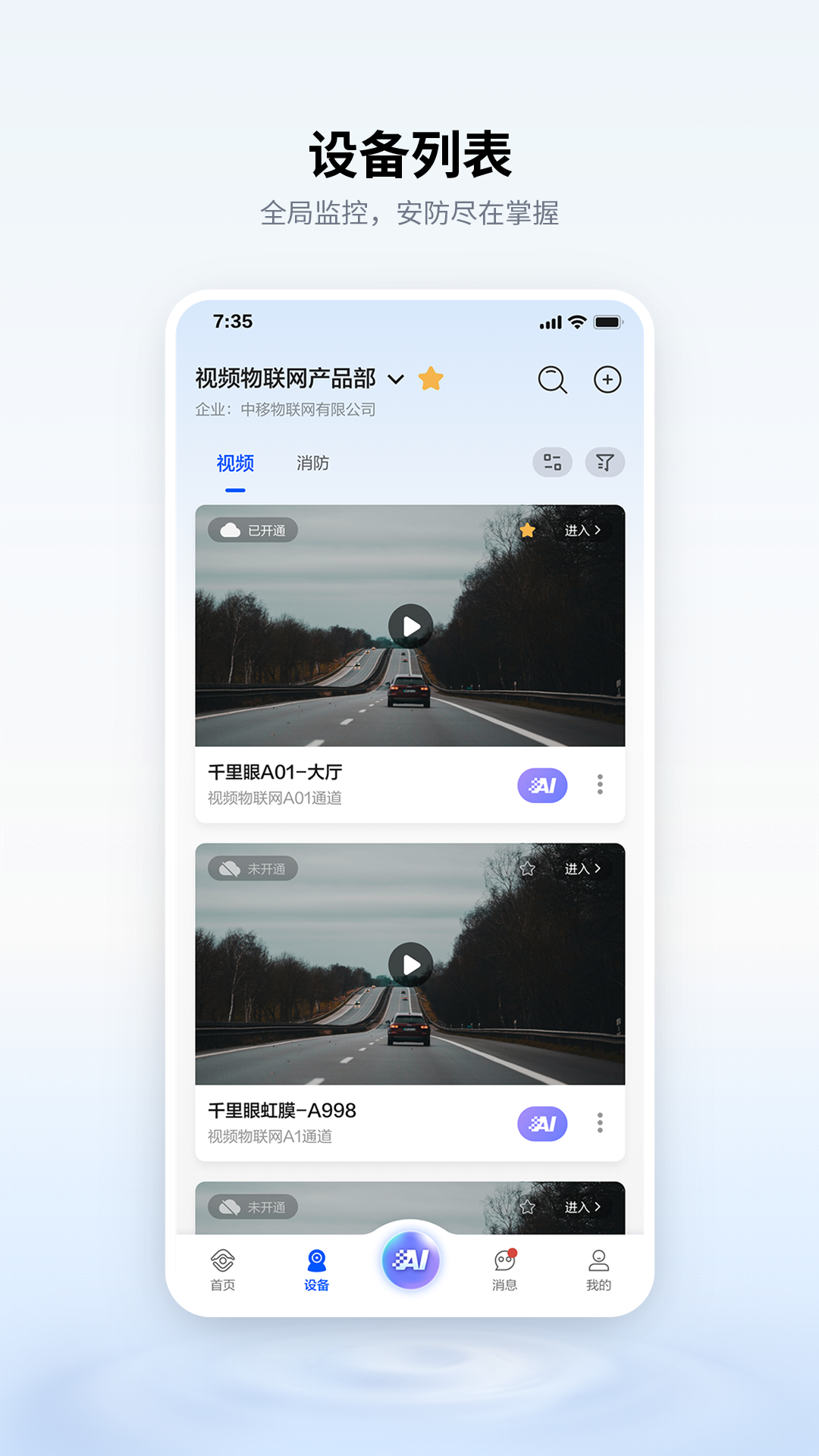 移动千里眼截图