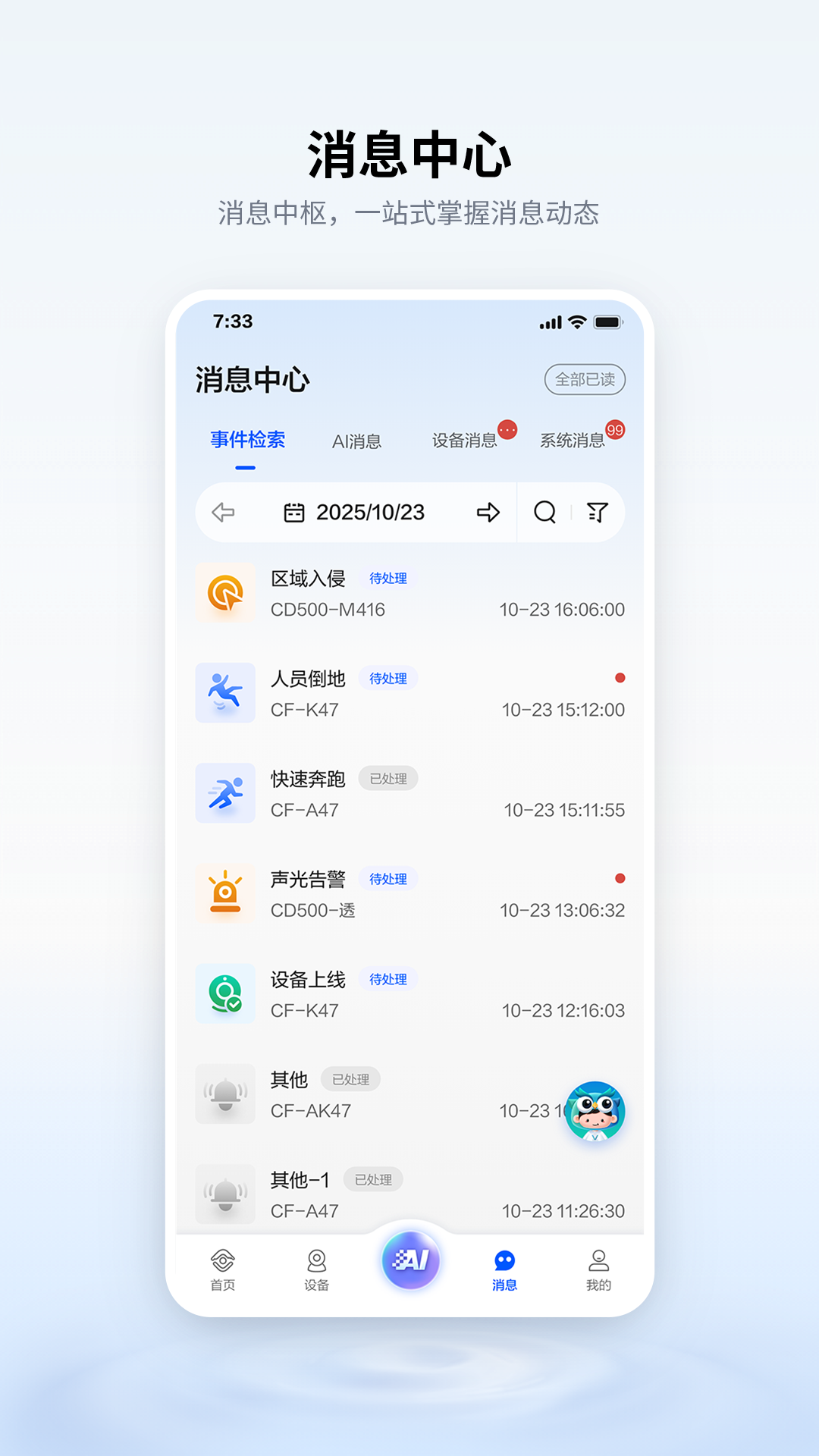 移动千里眼截图