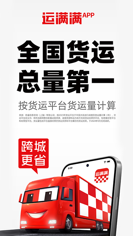 运满满货主截图