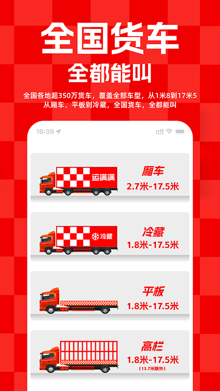 运满满货主截图