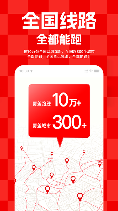 运满满货主截图