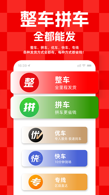 运满满货主截图