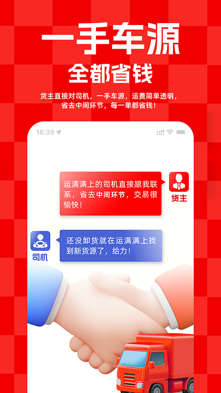 运满满货主截图