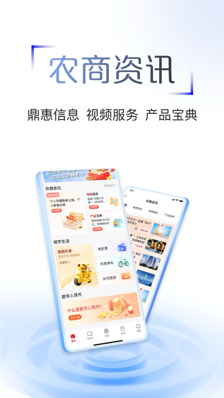 江苏·农商行截图