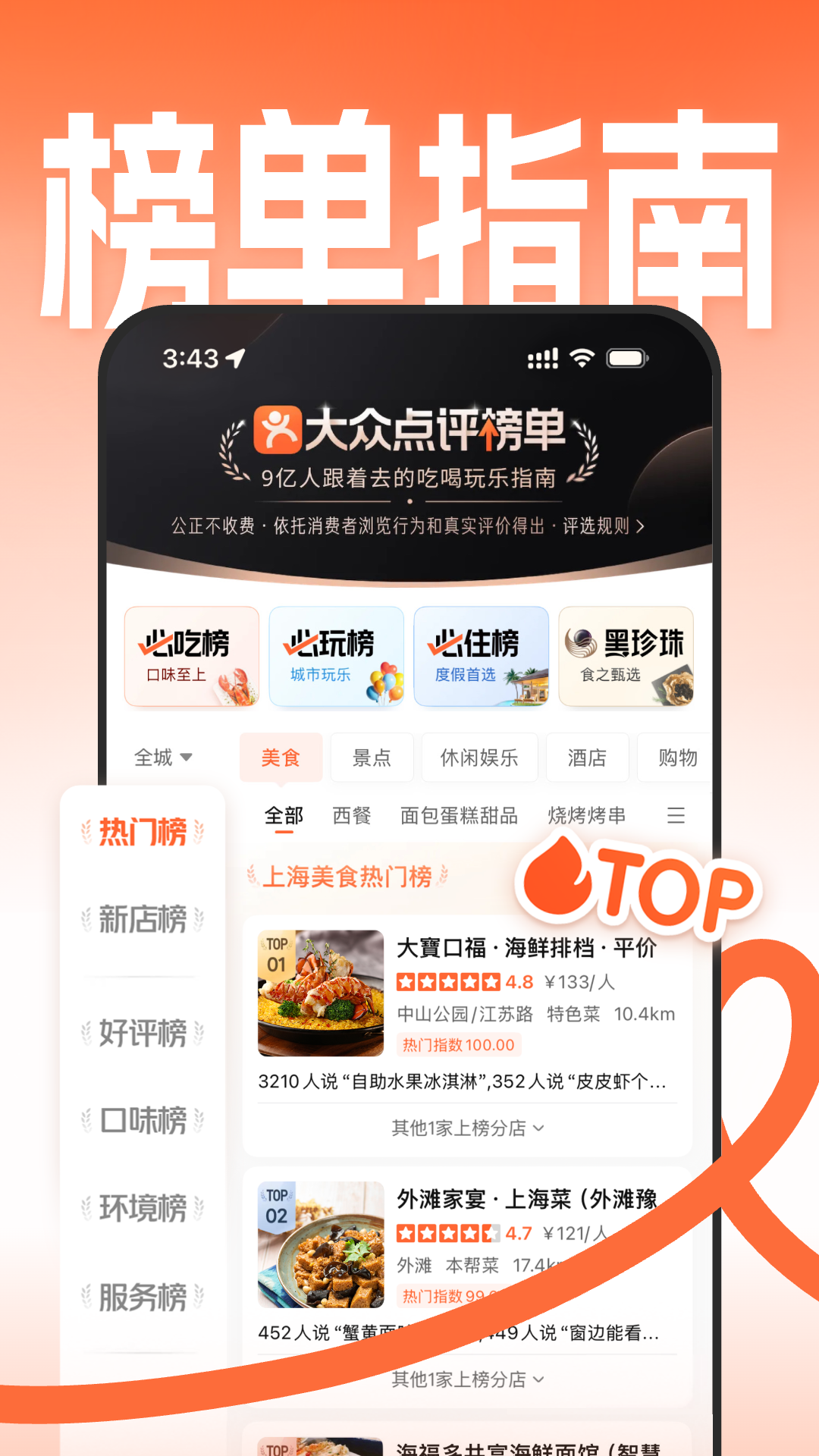大众点评截图