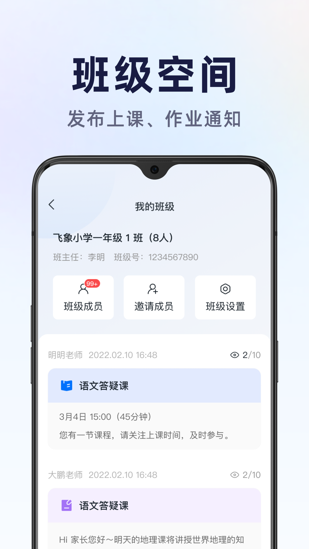 飞象星球老师版截图