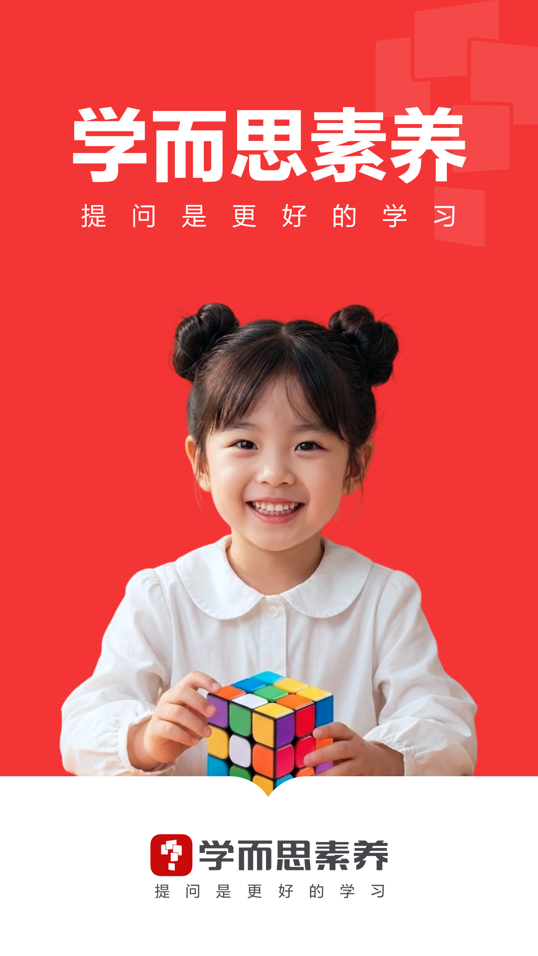 学而思素养截图