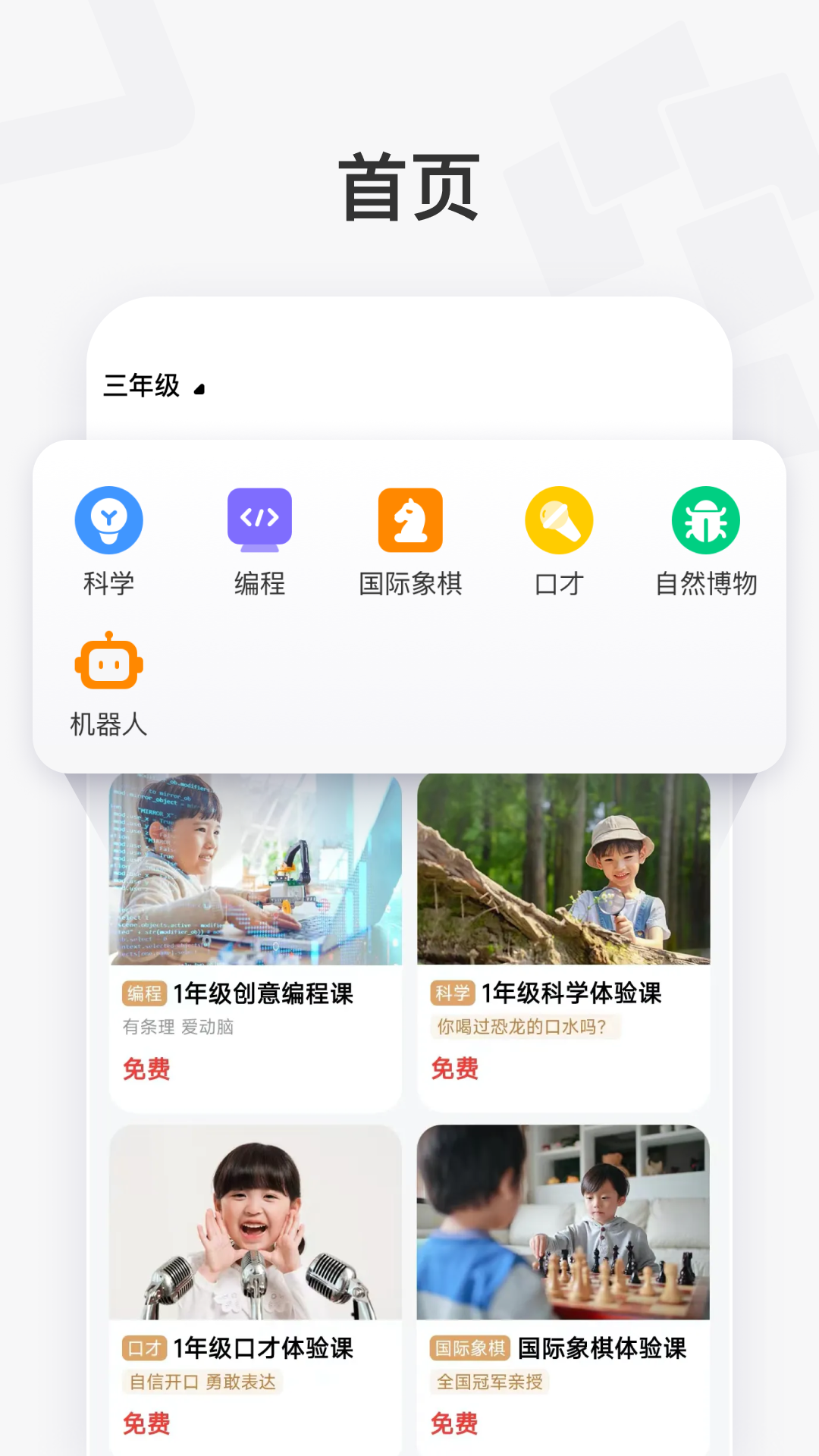 学而思素养截图