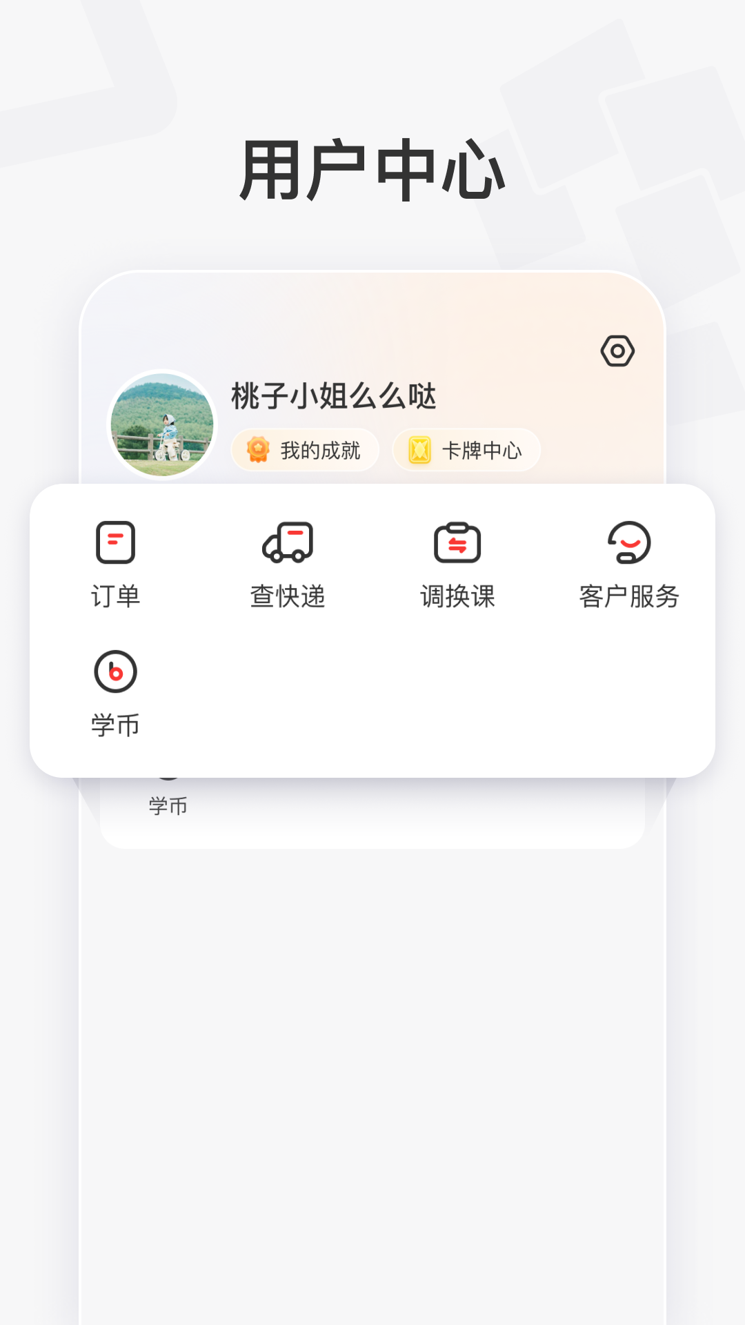 学而思素养截图