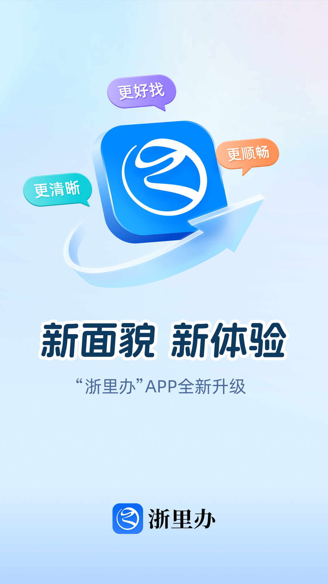 浙里办截图