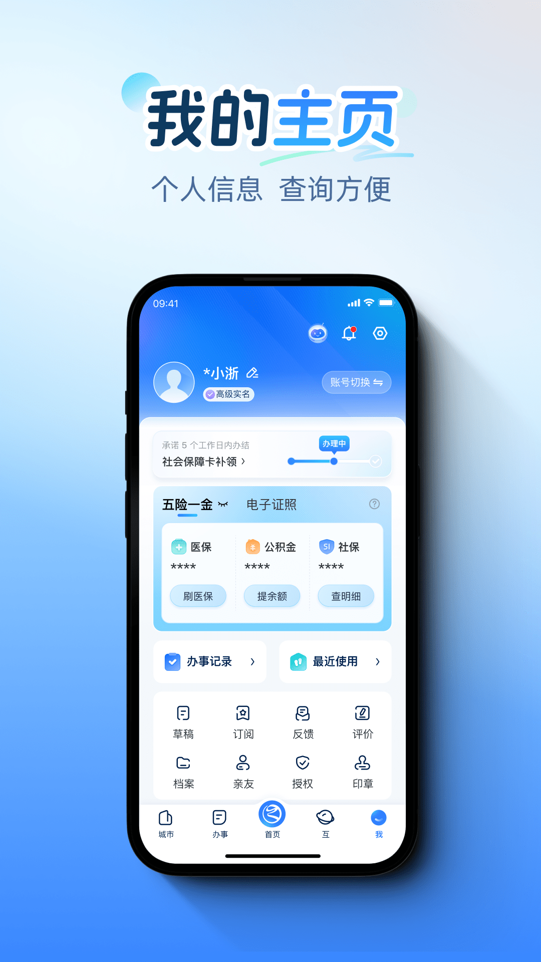 浙里办截图