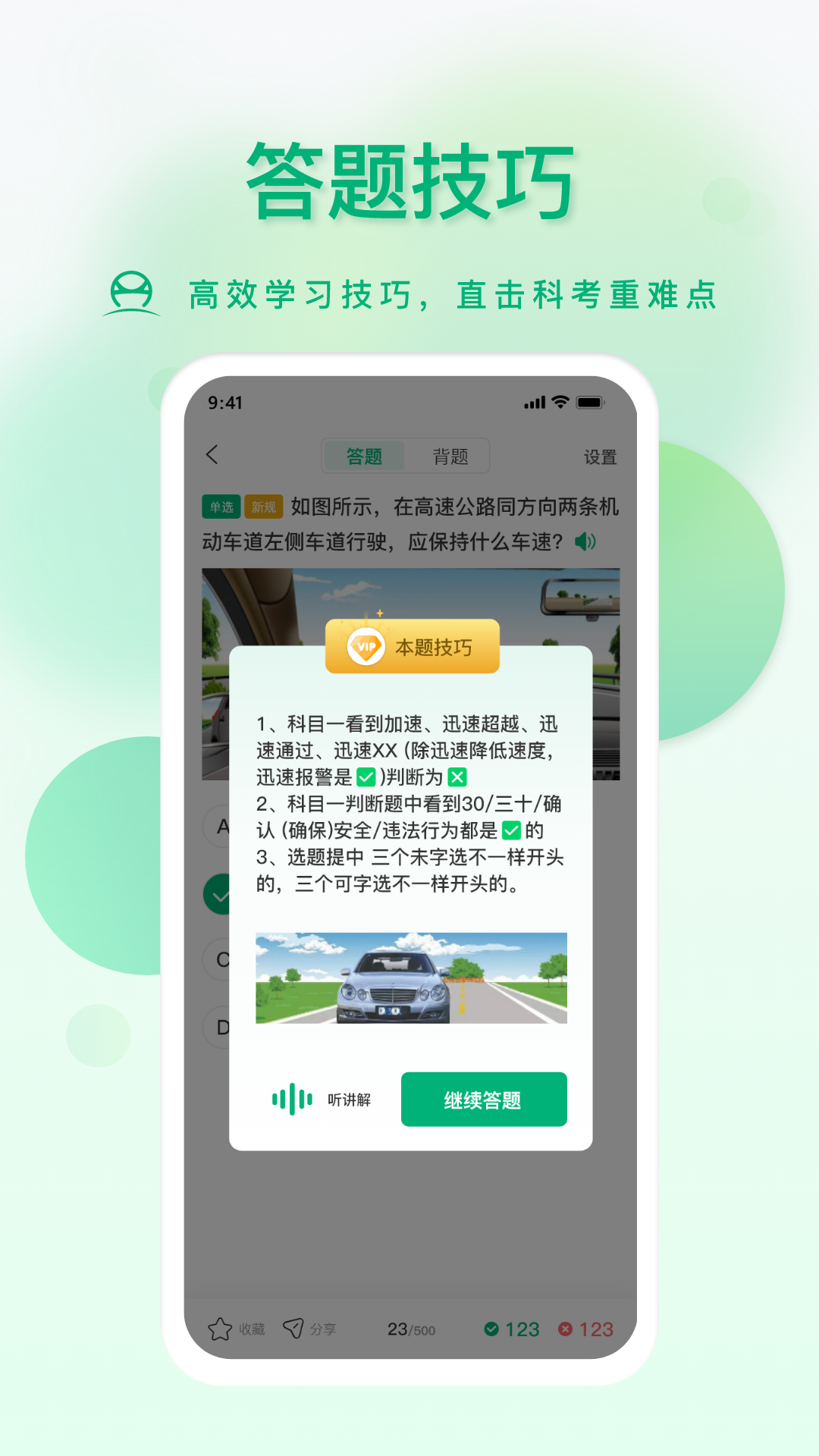 肆科卫士截图