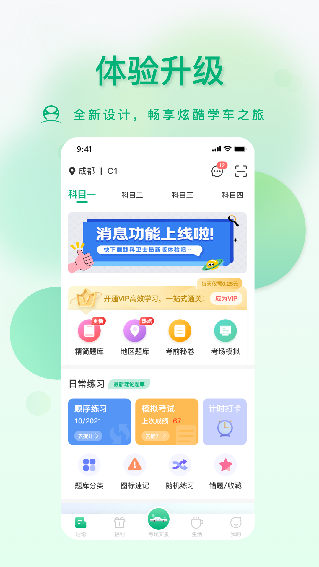 肆科卫士截图