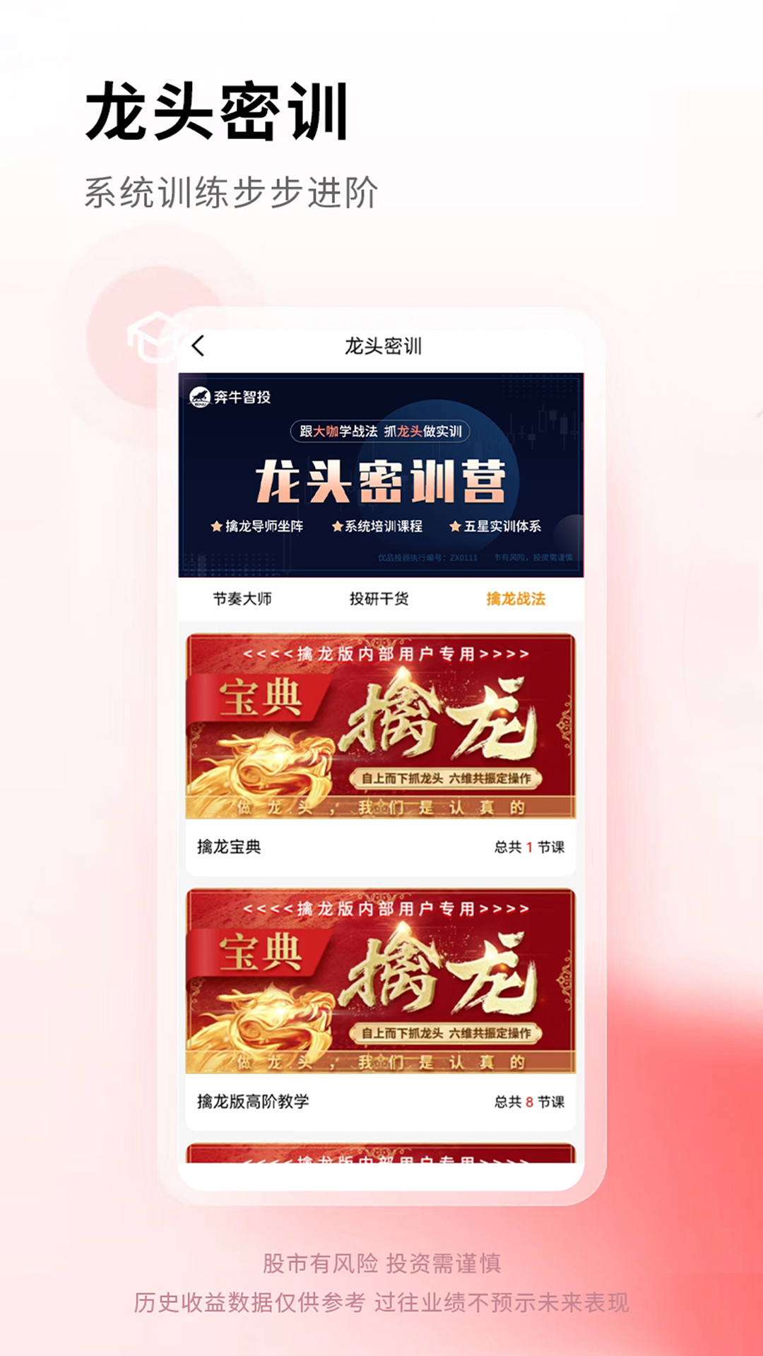 奔牛智投截图