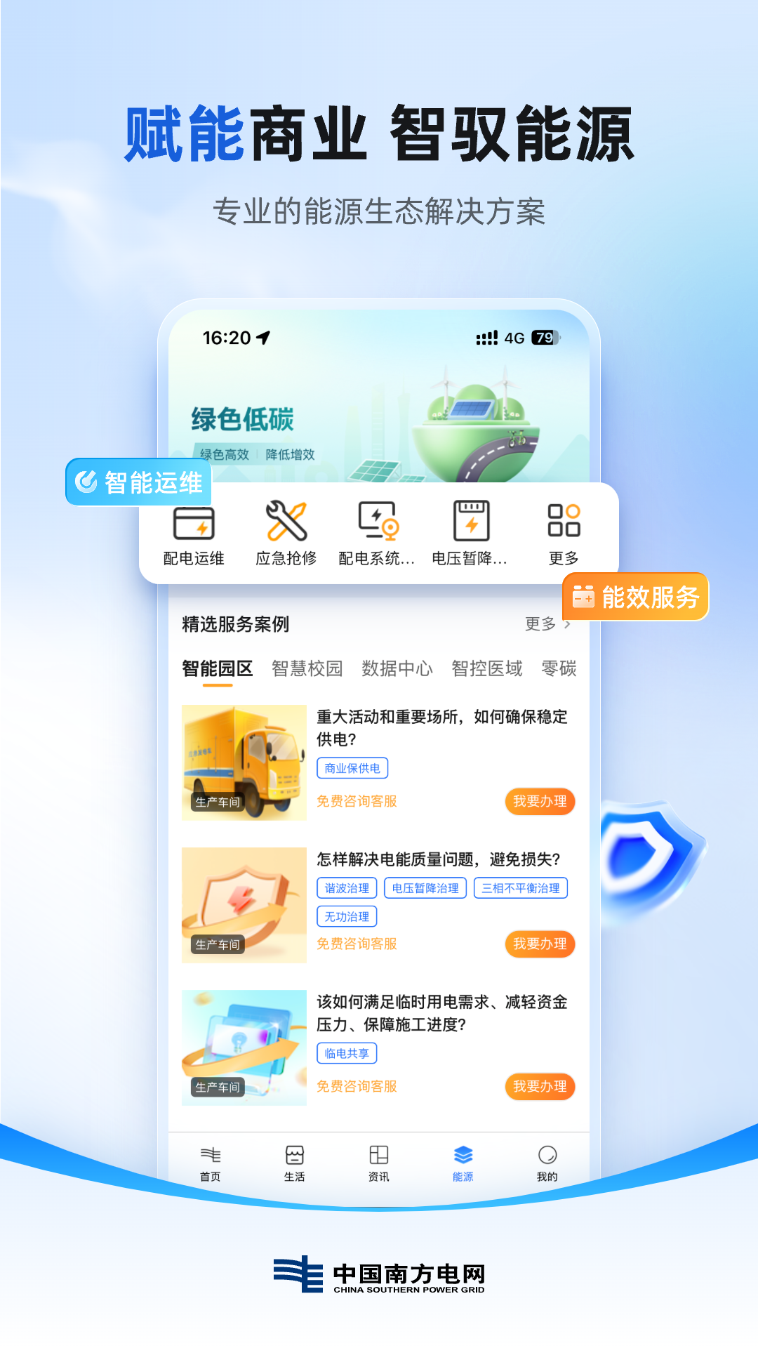 南网在线截图