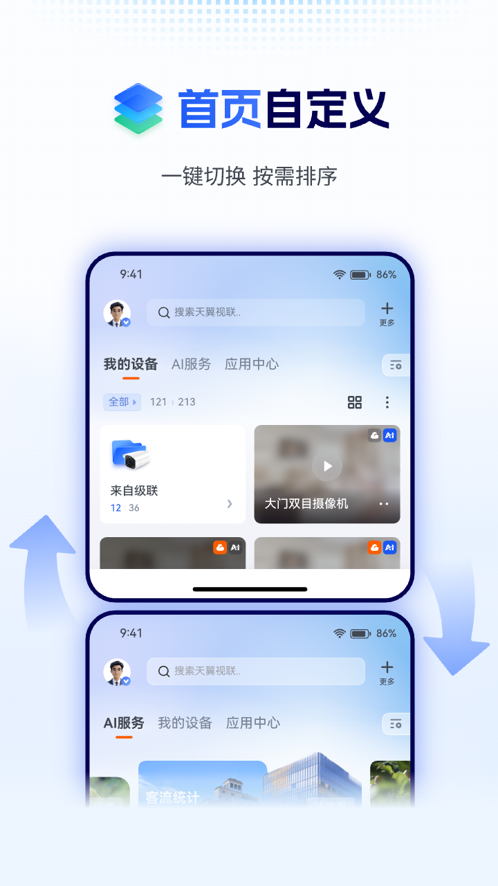 天翼云眼截图
