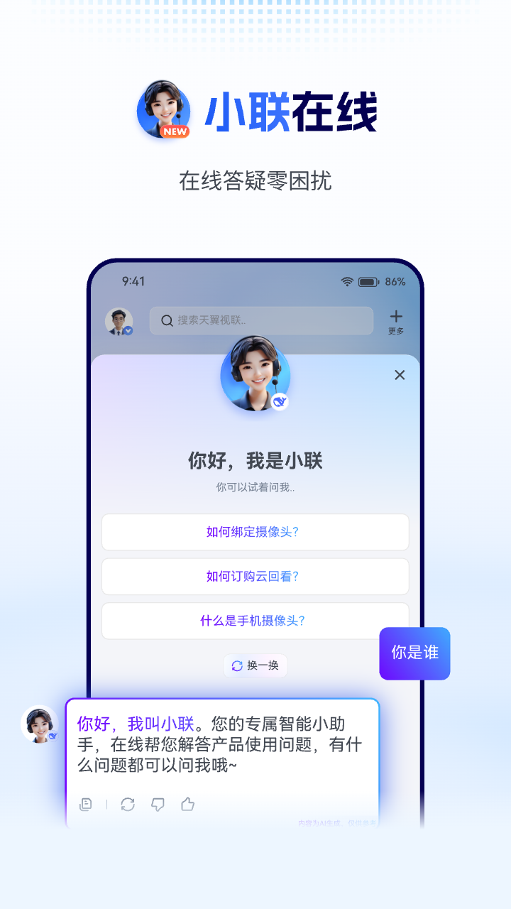 天翼云眼截图