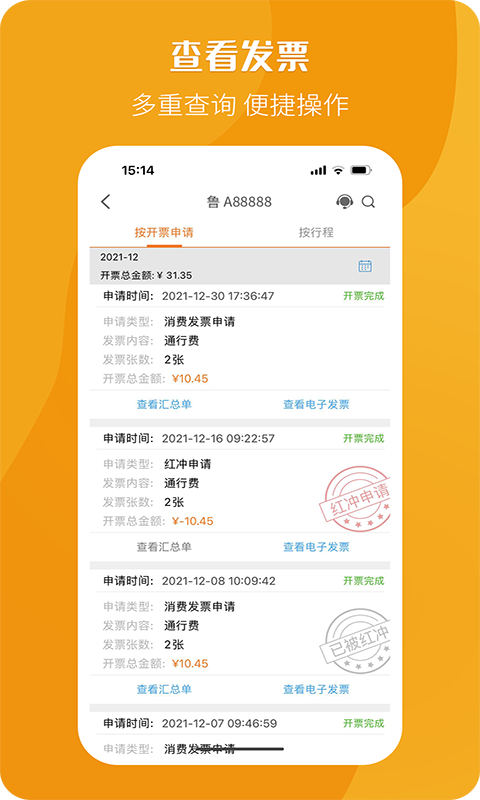 票根截图