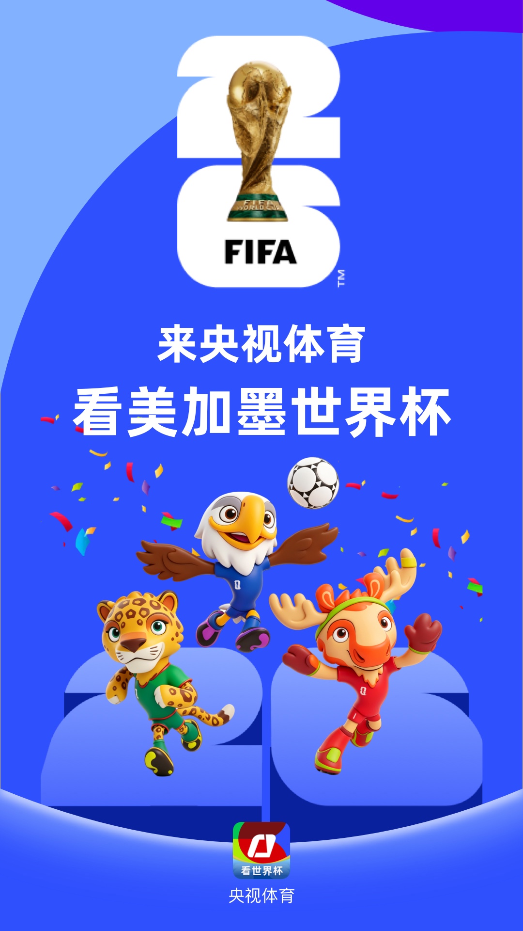 央视体育截图