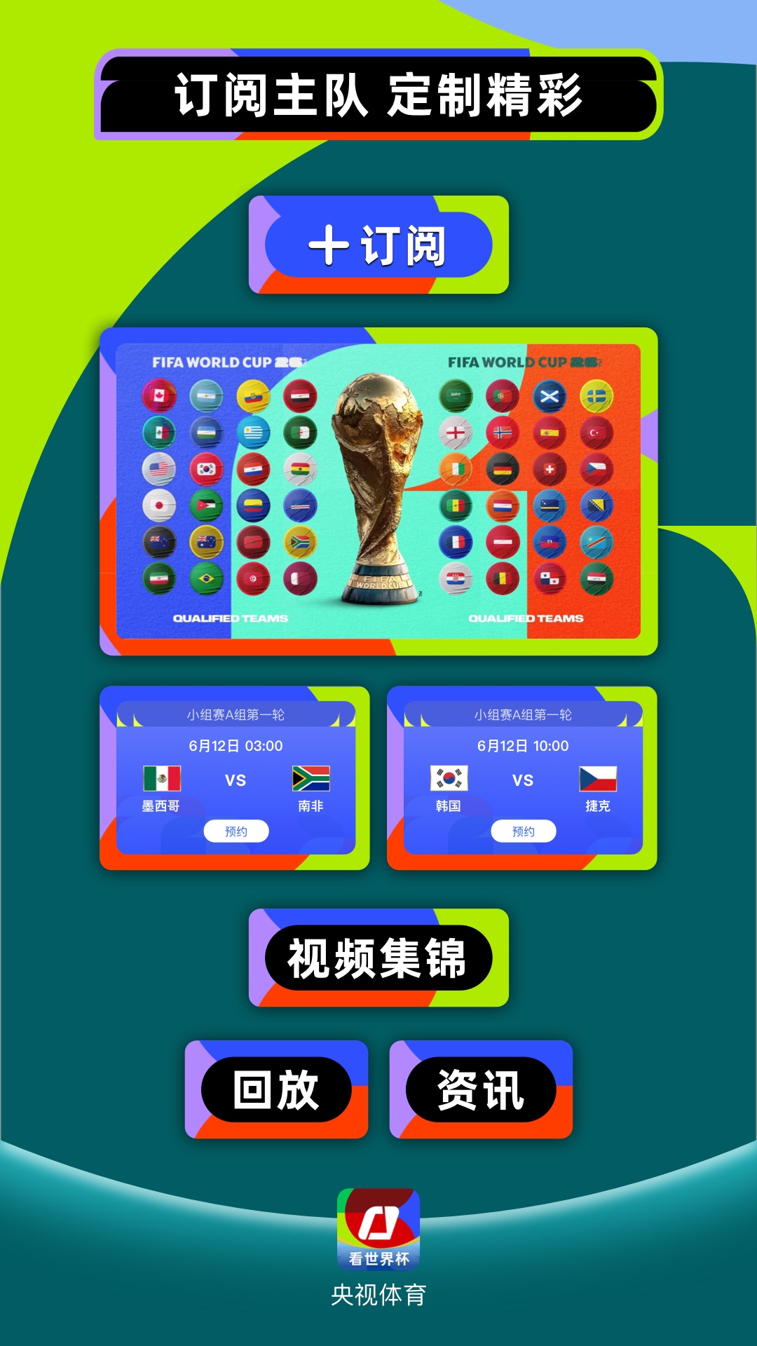 央视体育截图