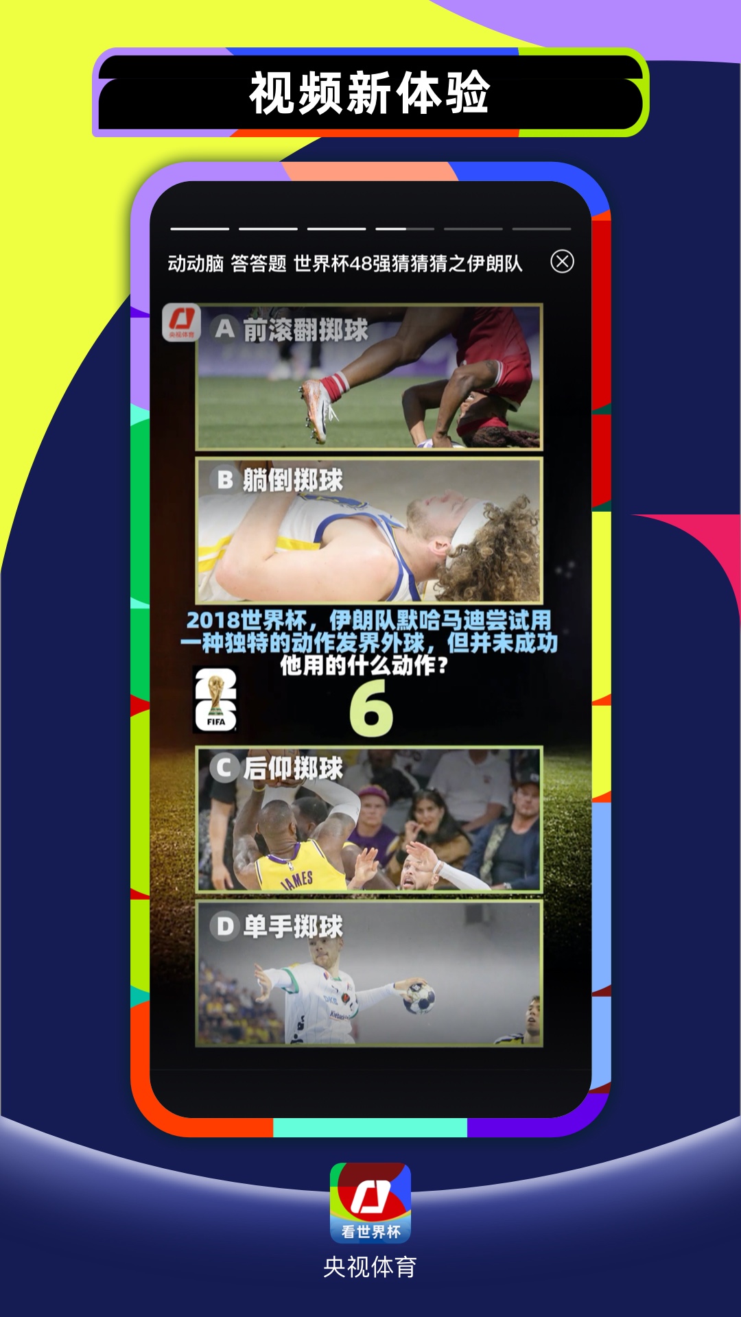 央视体育截图