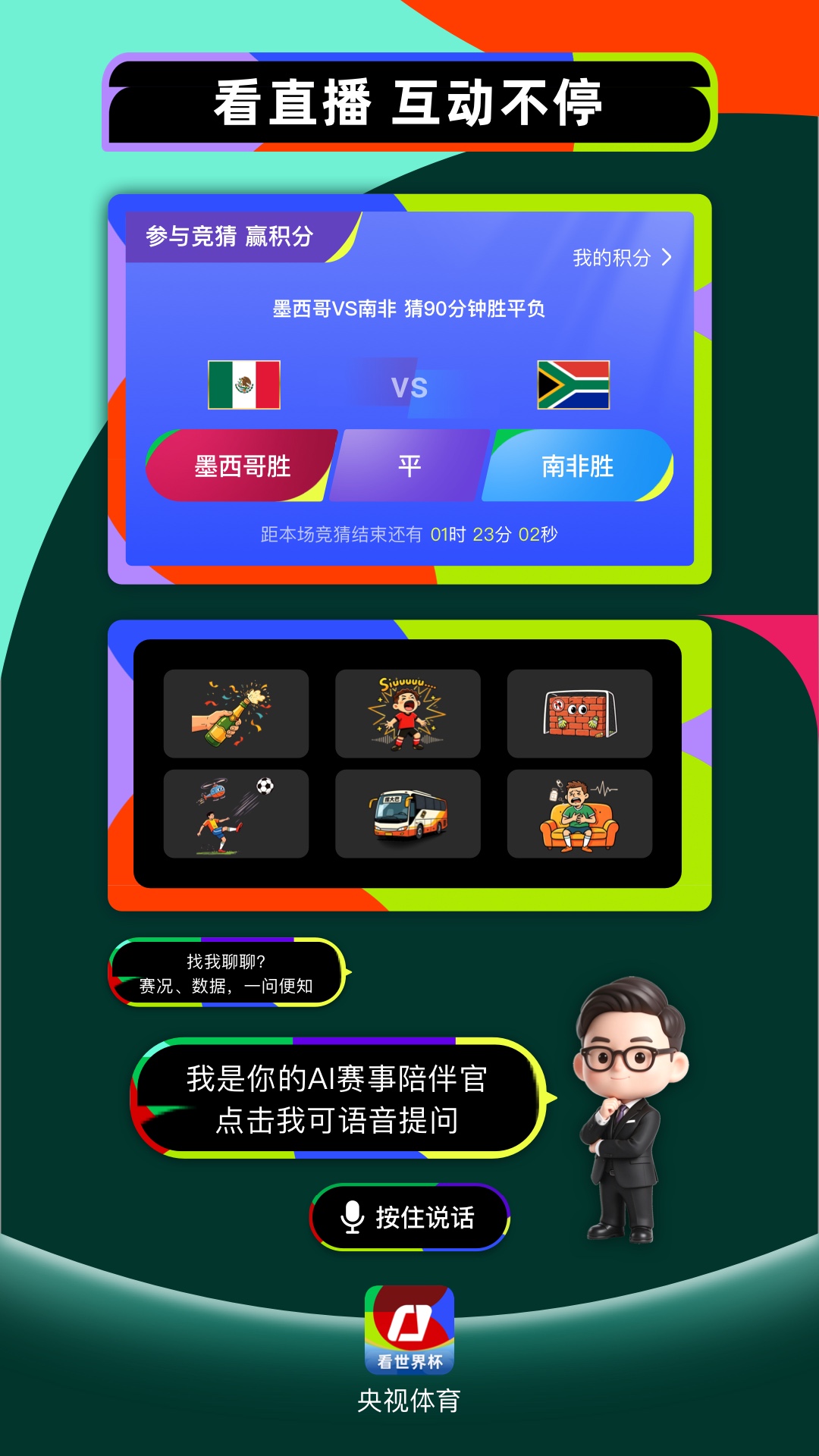 央视体育截图