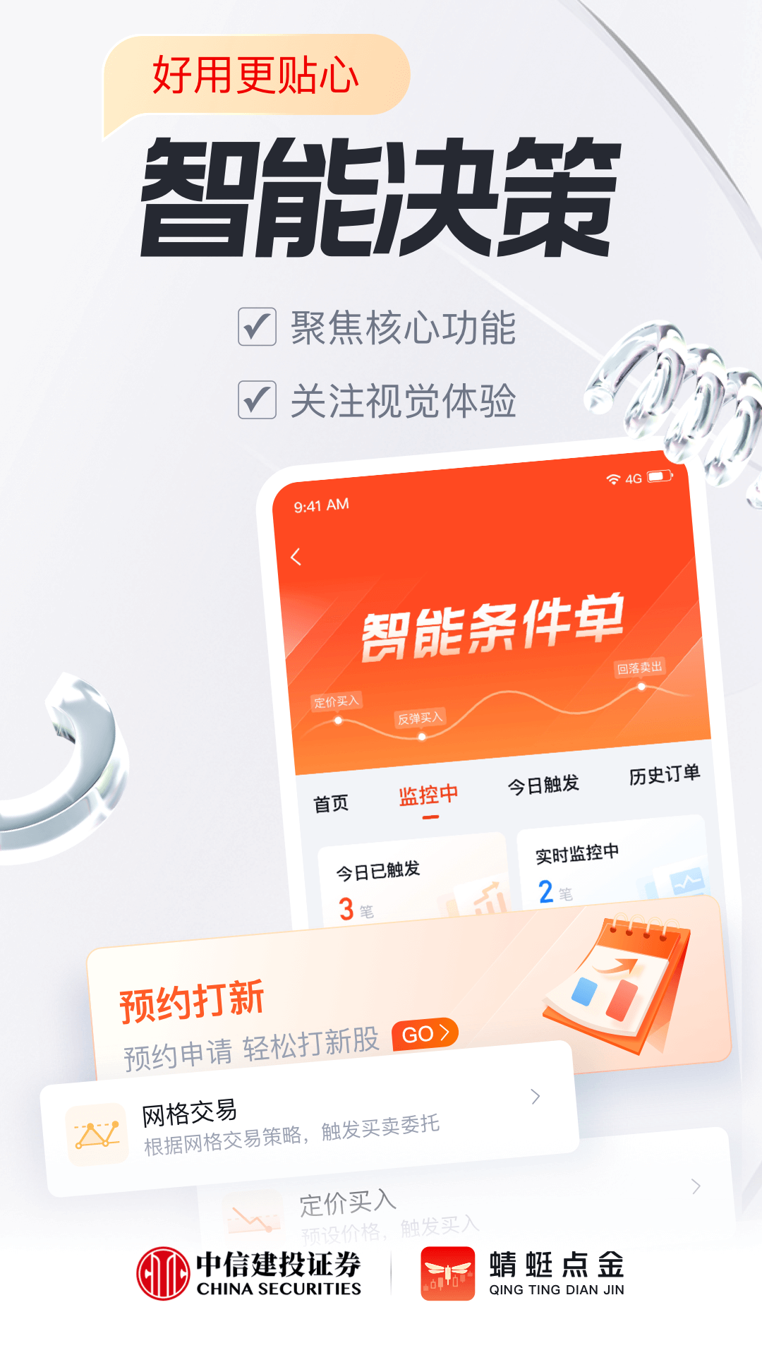 蜻蜓点金中信建投证券截图