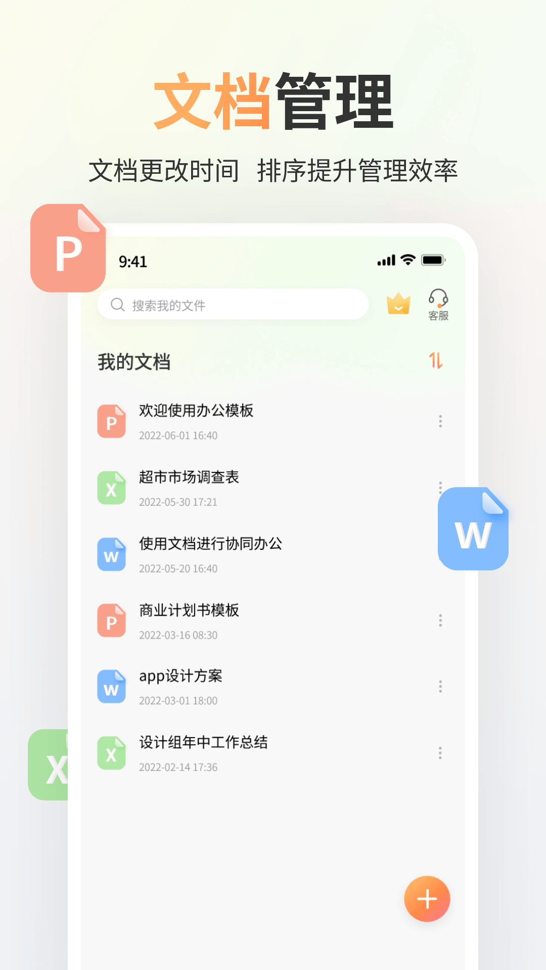 Excel表格手机版截图