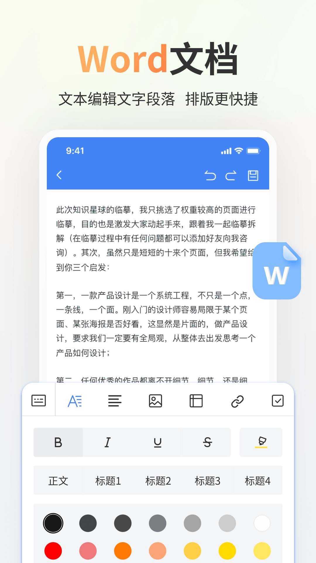 Excel表格手机版截图