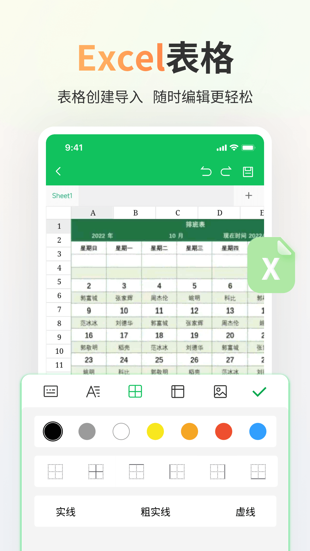 Excel表格手机版截图
