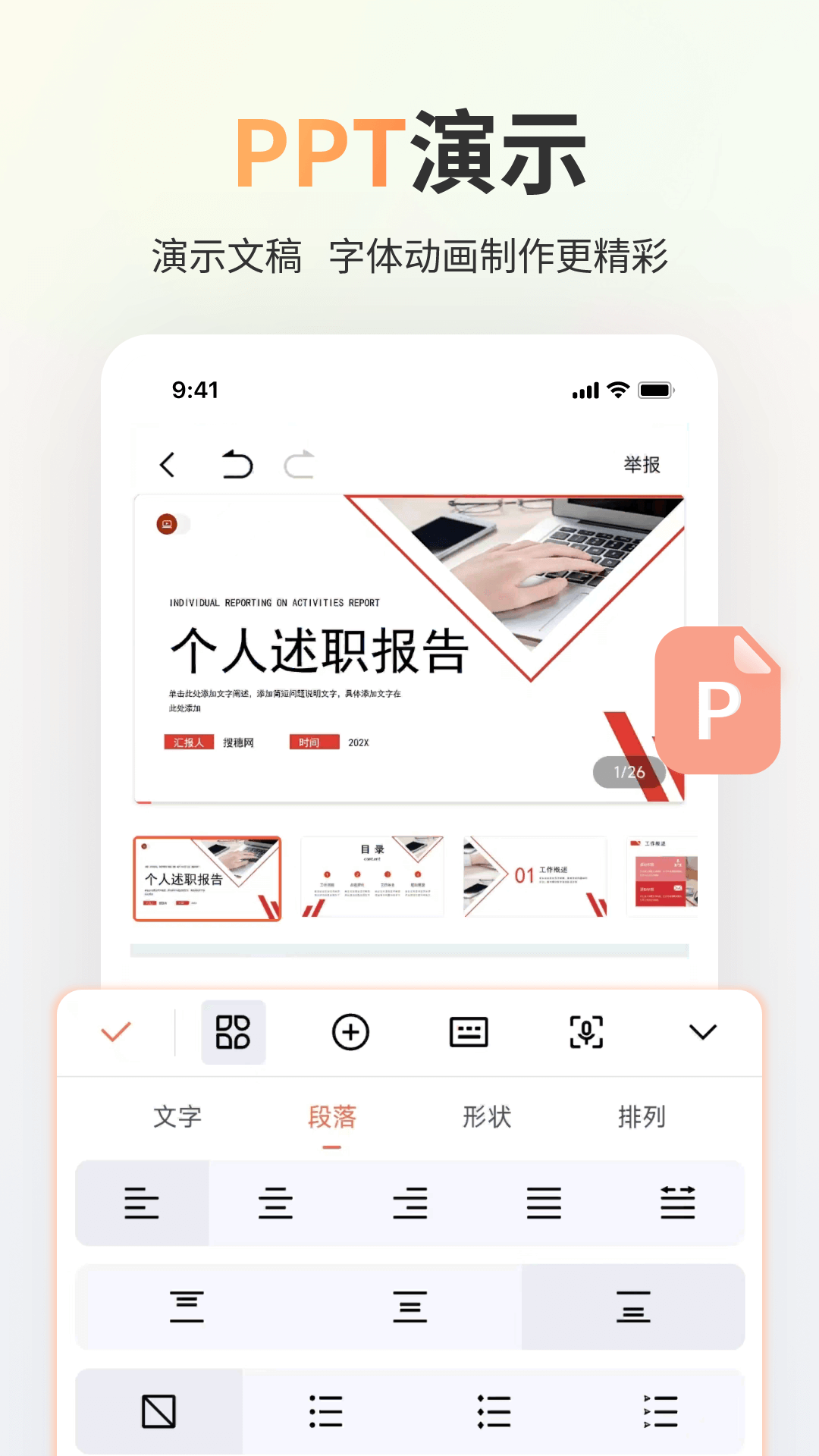 Excel表格手机版截图
