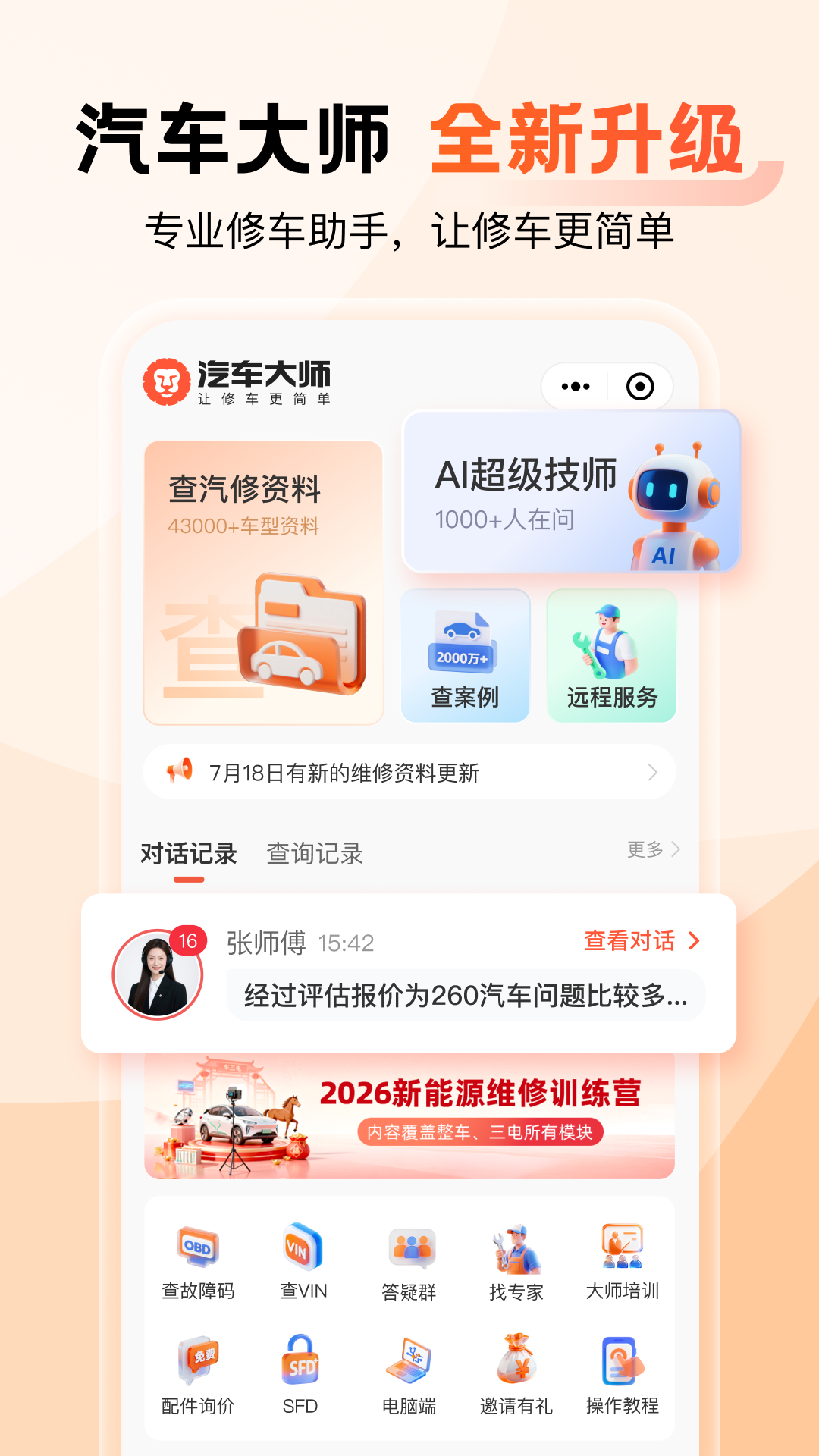 汽车大师截图