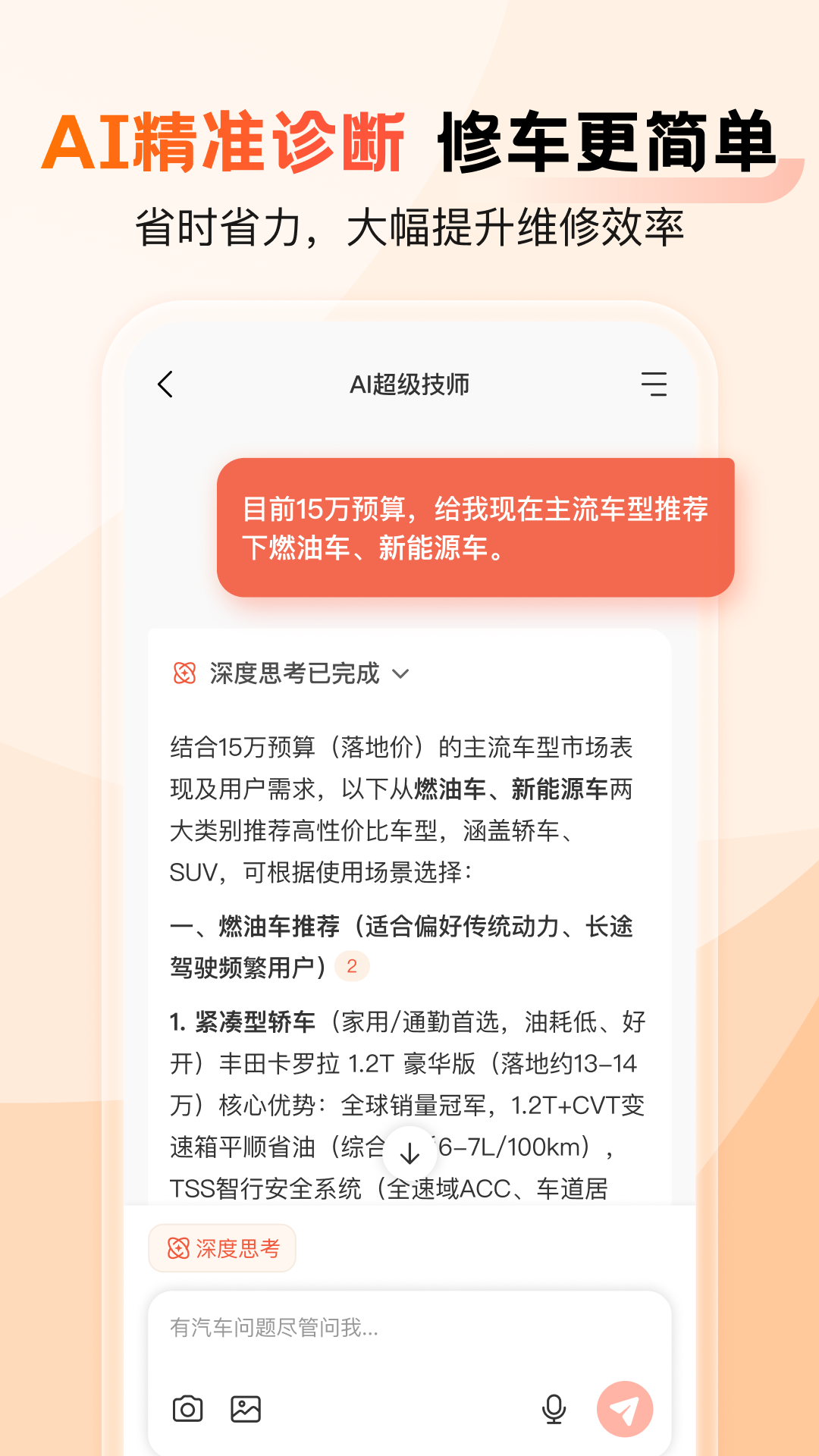 汽车大师截图