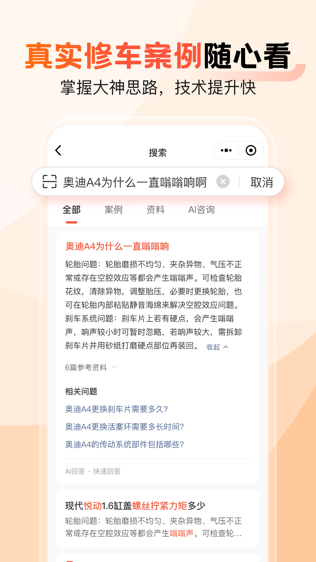汽车大师截图