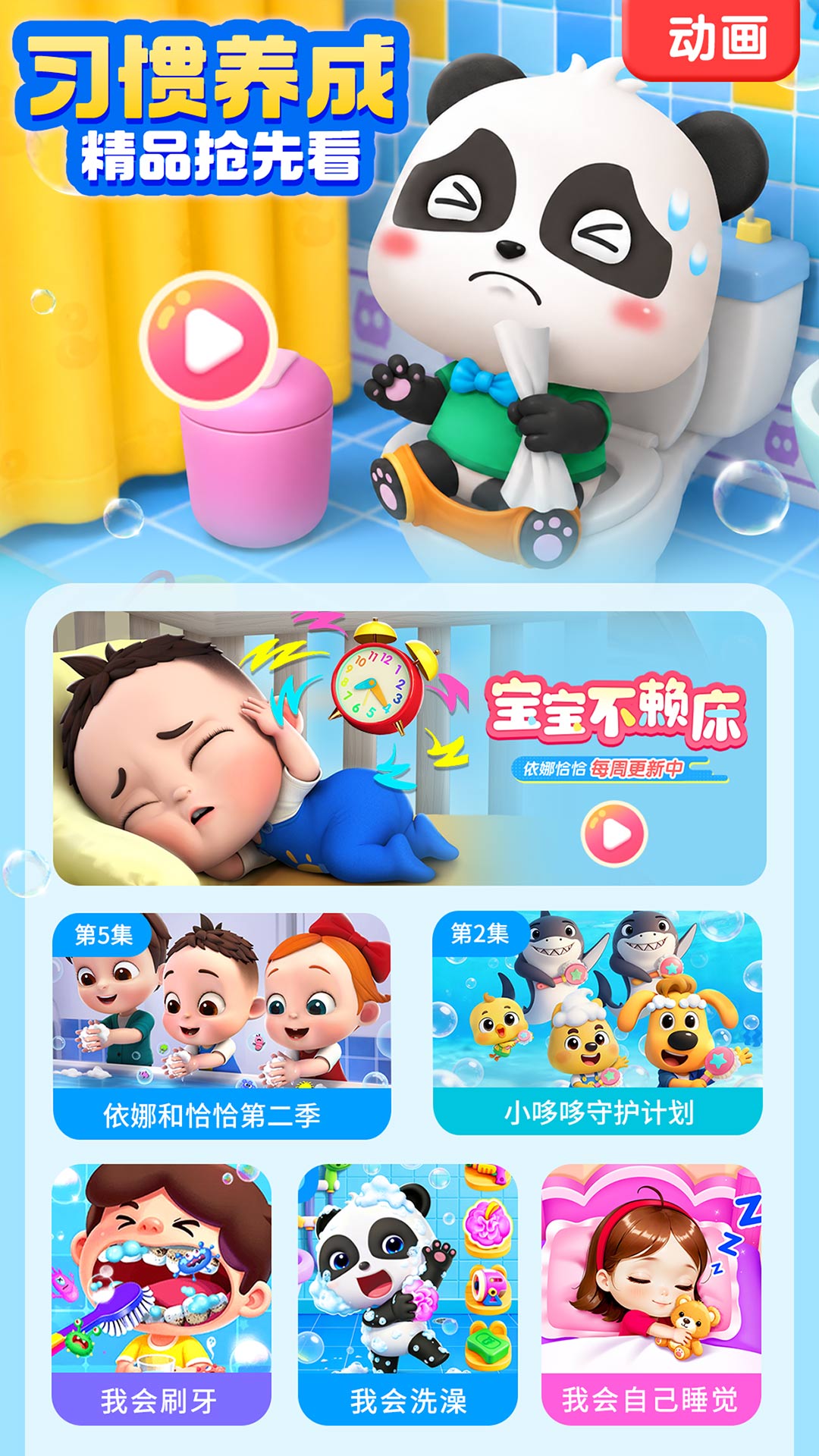 宝宝巴士截图