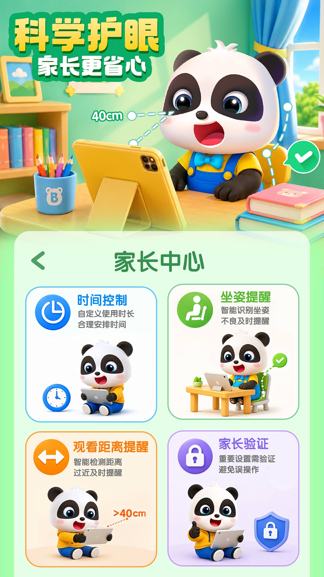 宝宝巴士截图
