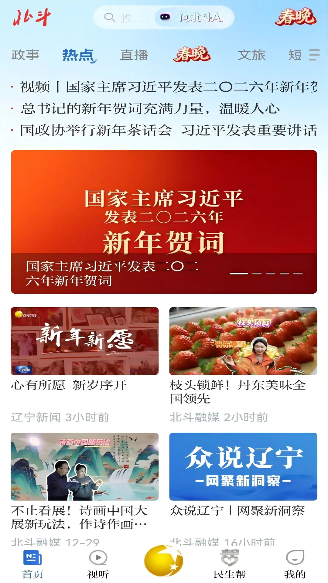 北斗融媒截图