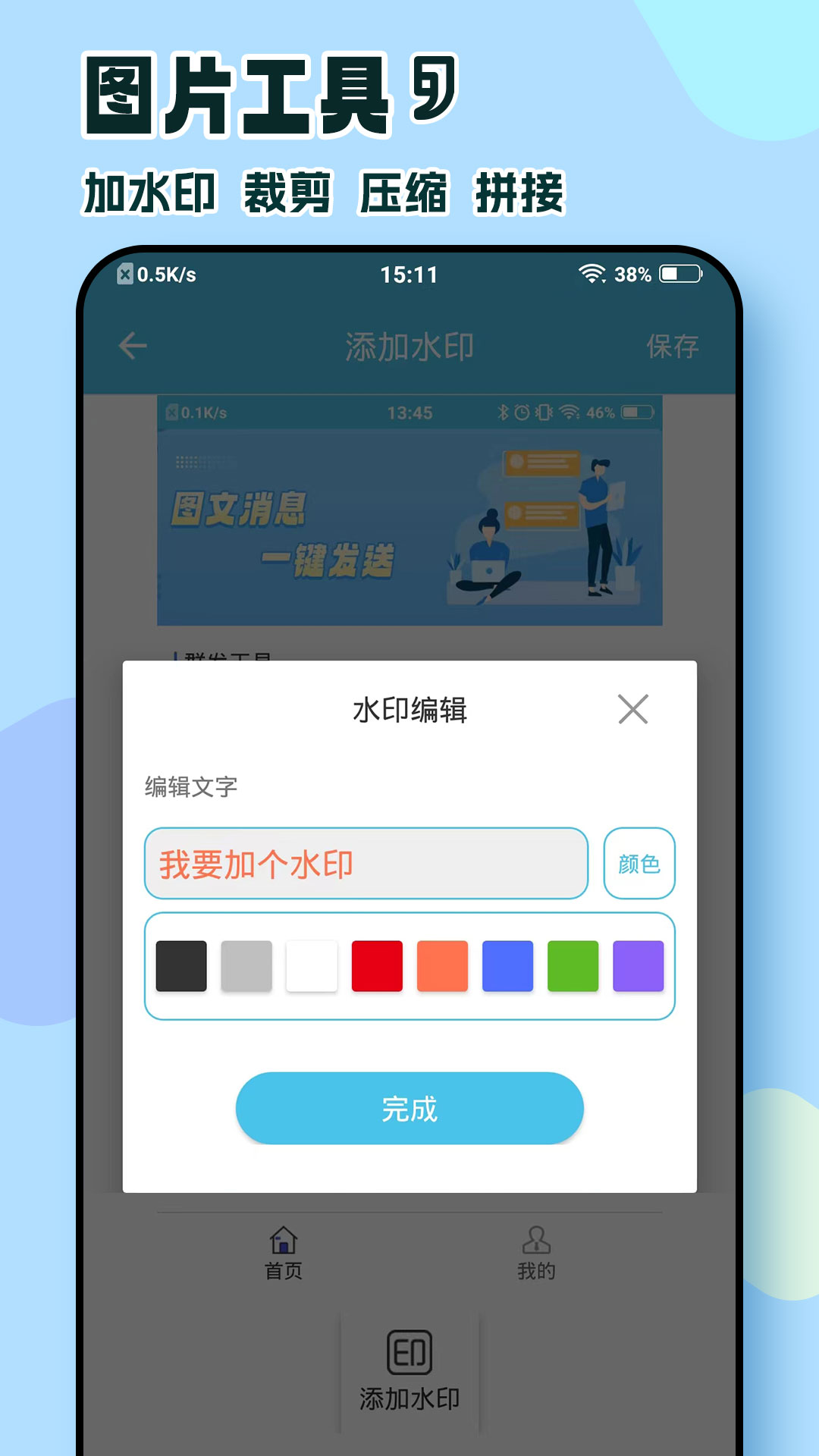 微信群发助手截图
