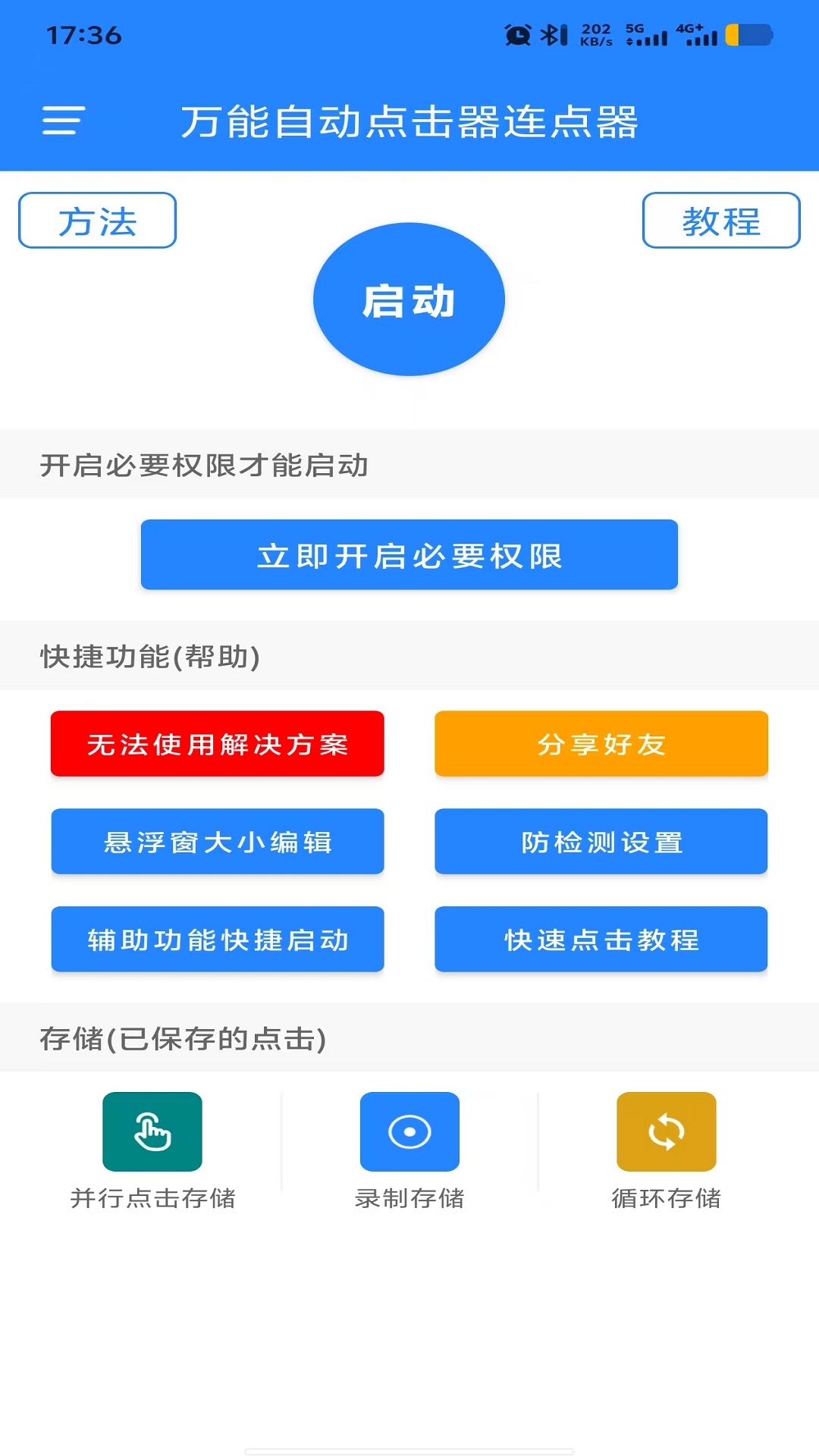 万能自动点击器连点器截图