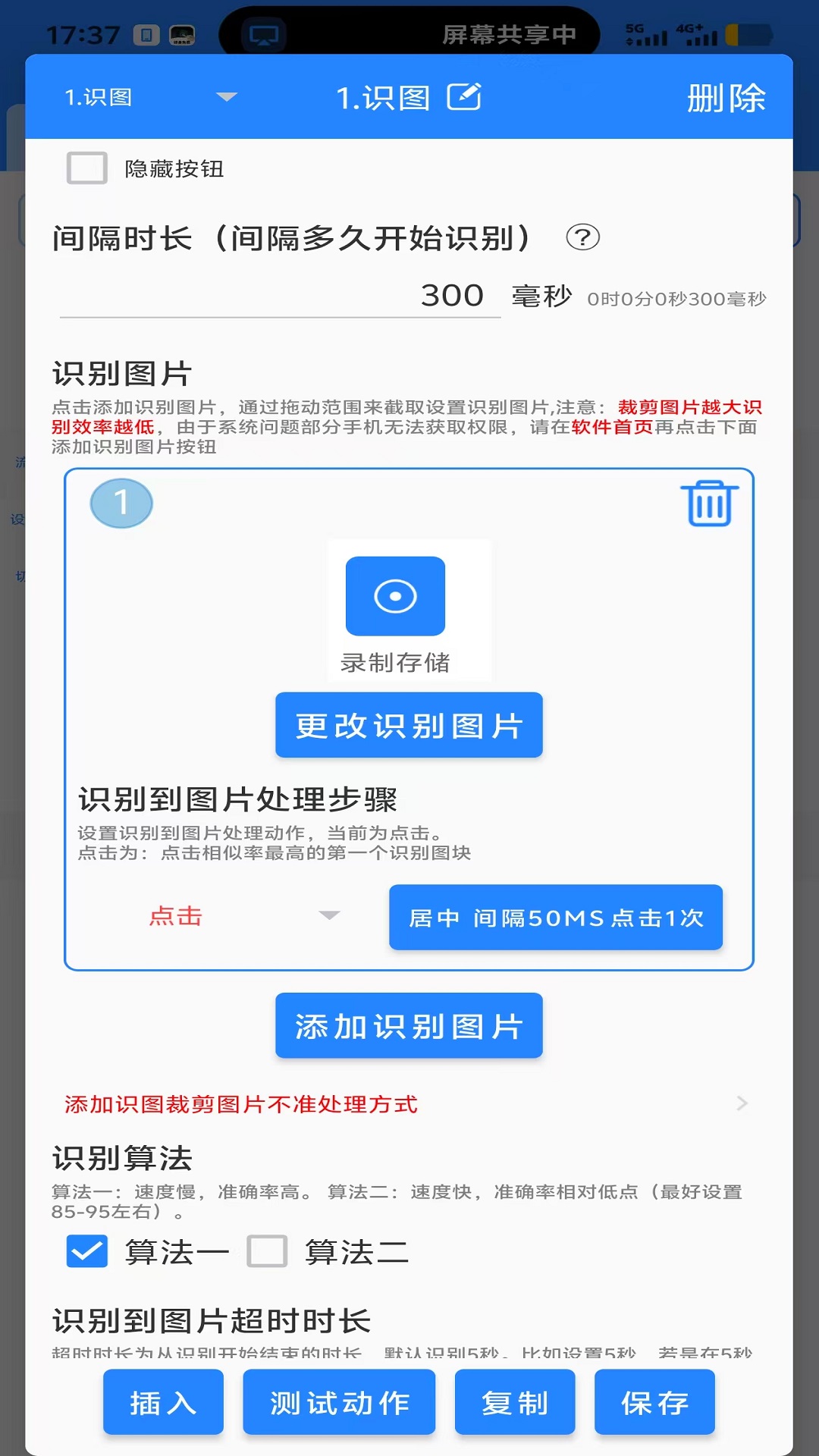 万能自动点击器连点器截图