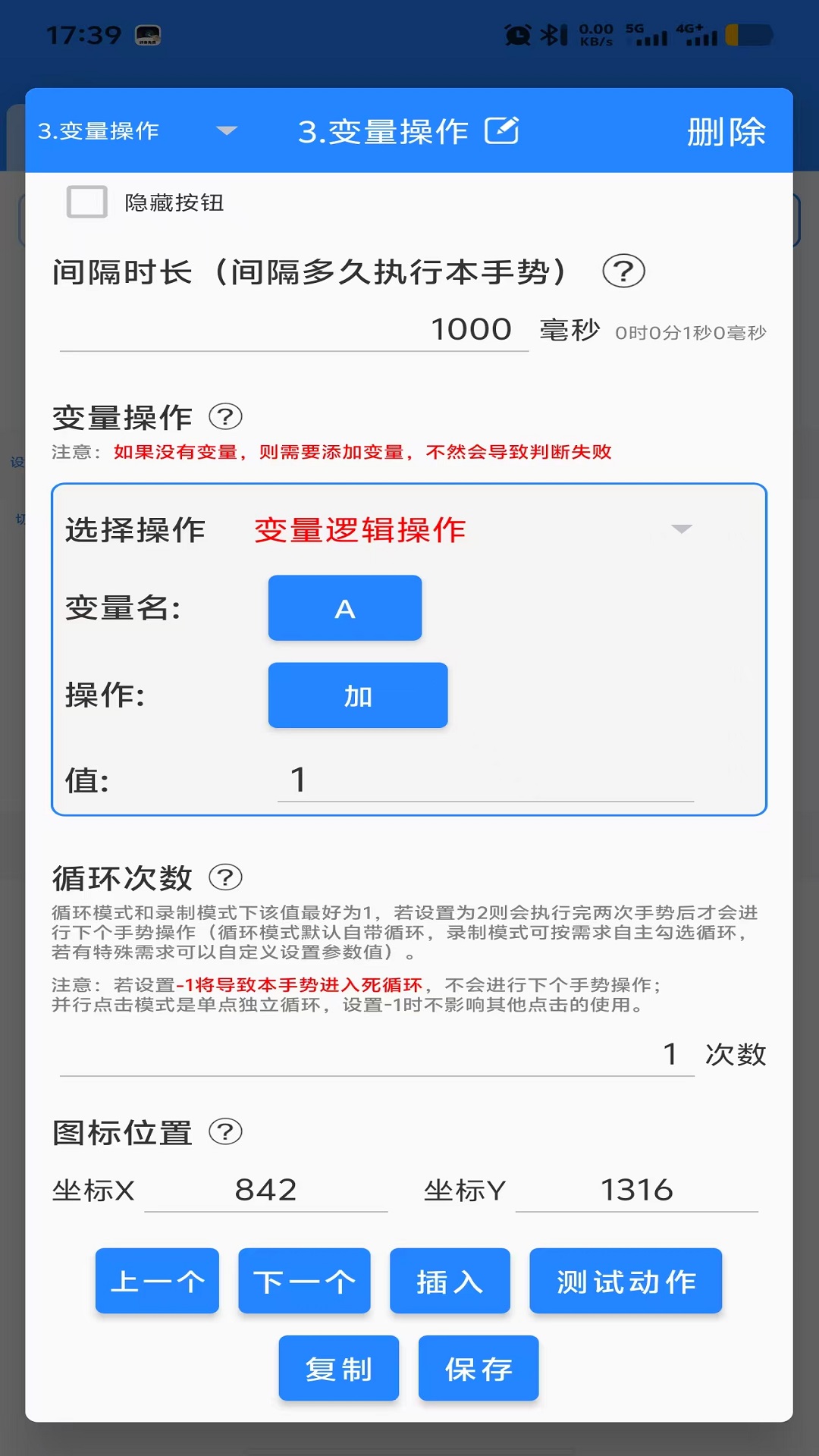万能自动点击器连点器截图