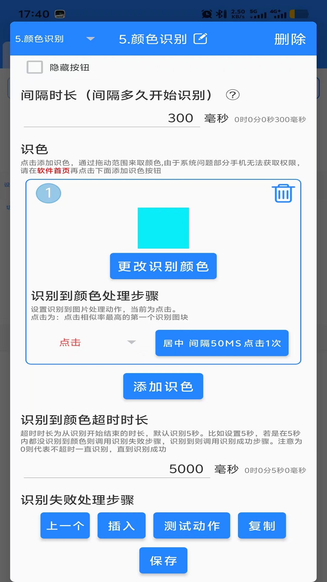 万能自动点击器连点器截图