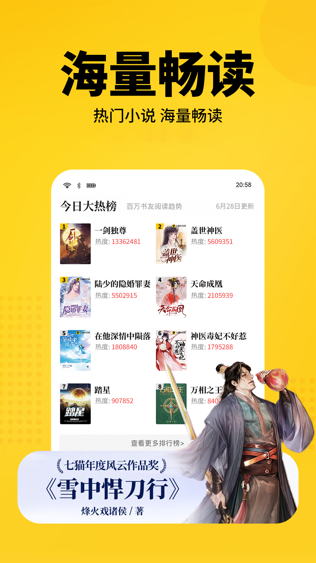 七猫免费小说截图