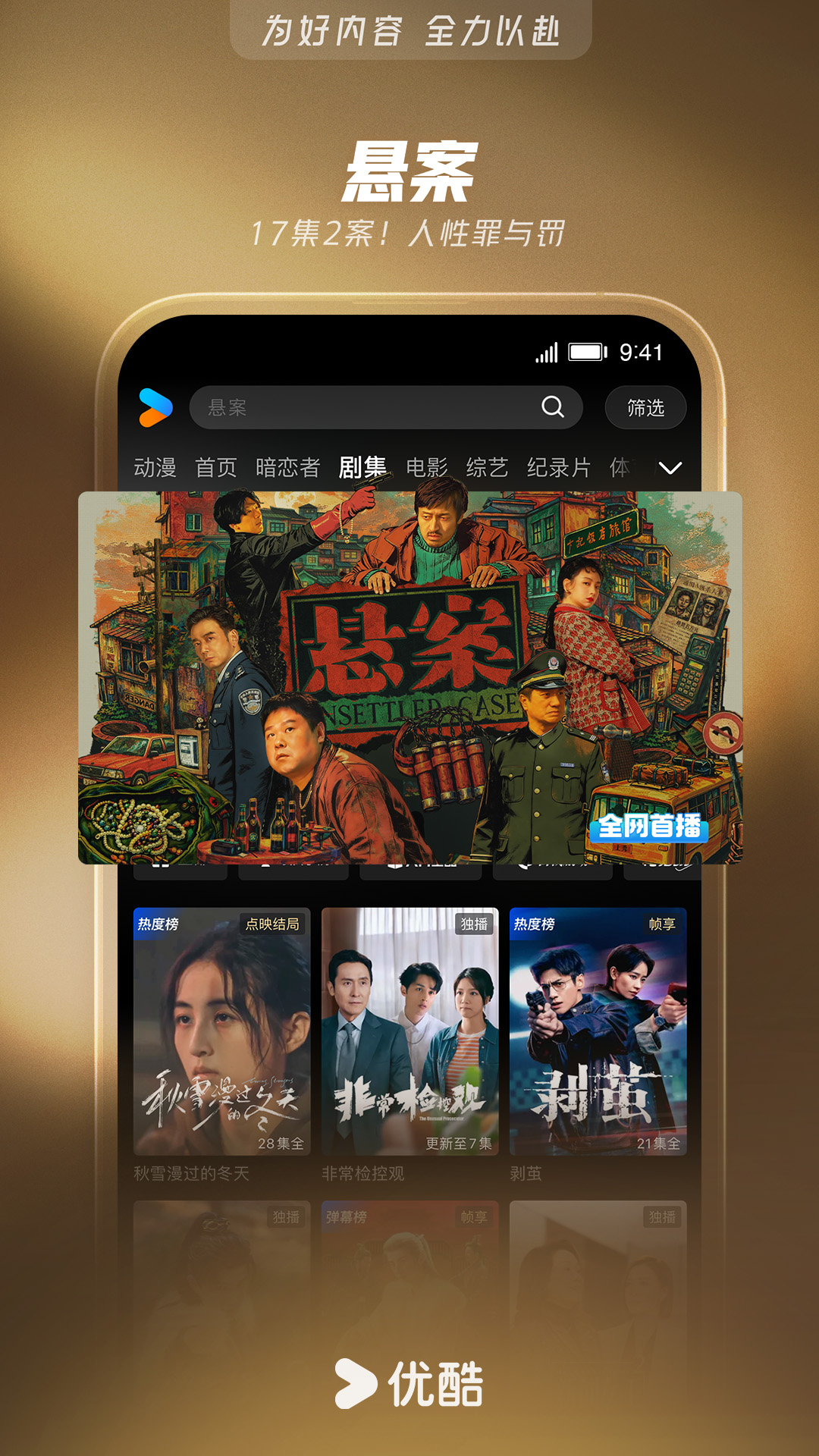优酷安卓版截图