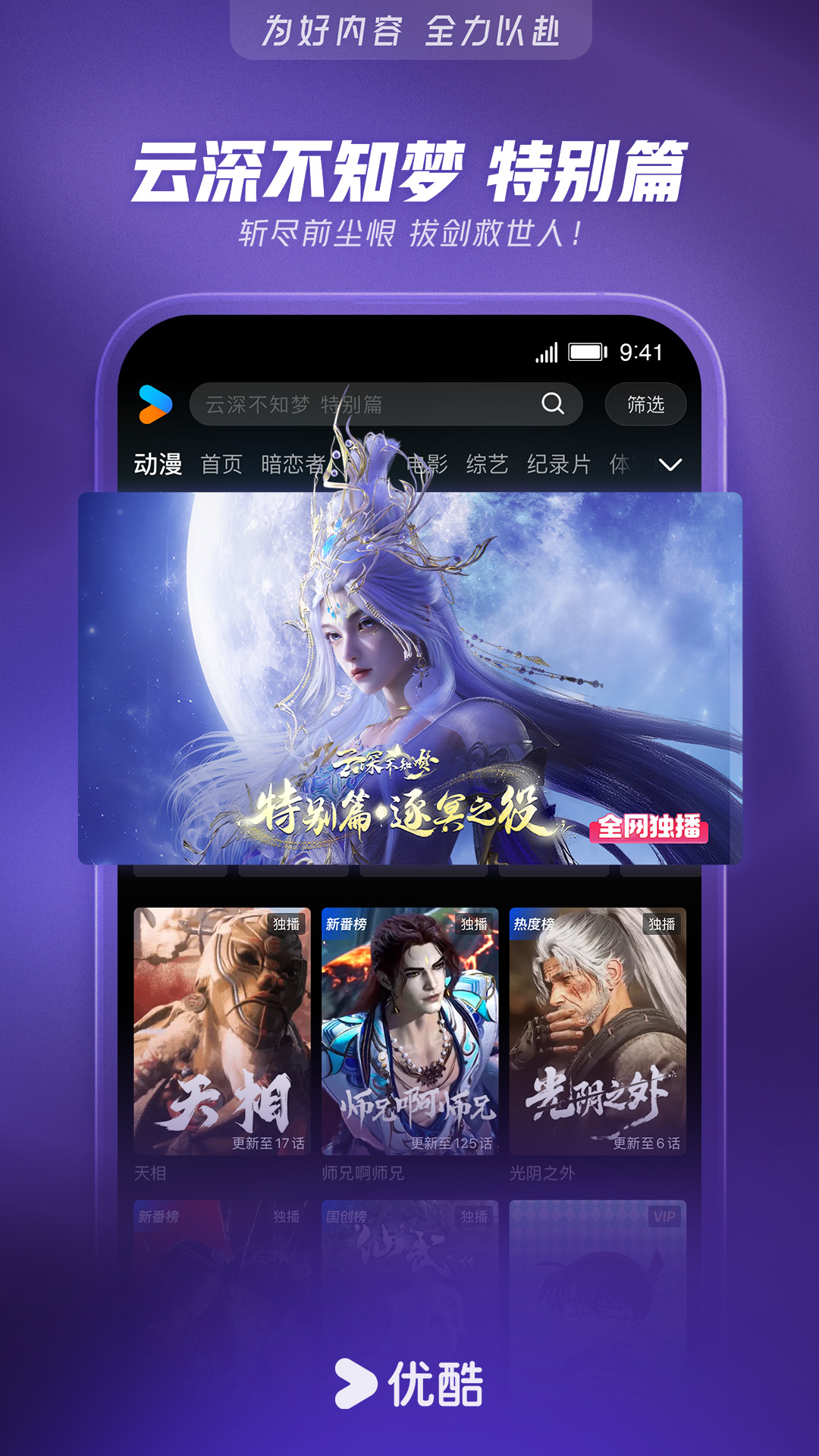 优酷安卓版截图